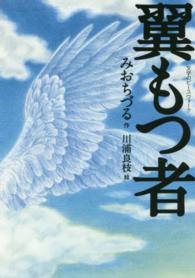 翼もつ者 文学のピースウォーク