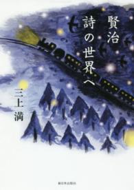 賢治詩の世界へ