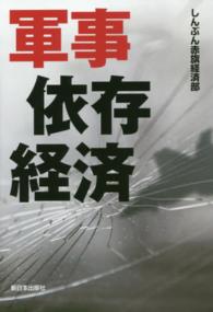 軍事依存経済