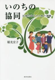 いのちの協同 - 医療生協かわち野の挑戦