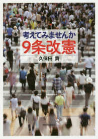 考えてみませんか９条改憲