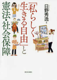 「私らしく生きる自由」と憲法・社会保障