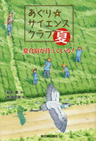 あぐり☆サイエンスクラブ：夏 - 夏合宿が待っている！