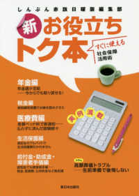 新・お役立ちトク本―すぐに使える社会保障活用術