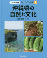 シリーズ戦争語りつごう沖縄<br> 沖縄県の自然と文化