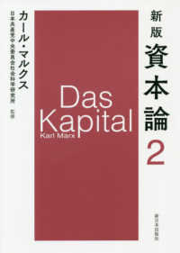 資本論 〈第２分冊〉 （新版）