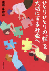 ひとりひとりの「性」を大切にする社会へ