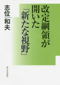 改定綱領が開いた「新たな視野」