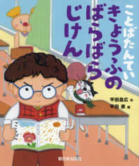 ことばたんてい　きょうふのばらばらじけん
