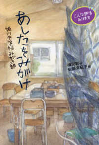 こんな部活あります<br> あしたをみがけ―姫川中学校みがき部