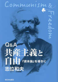 Ｑ＆Ａ　共産主義と自由 - 『資本論』を導きに