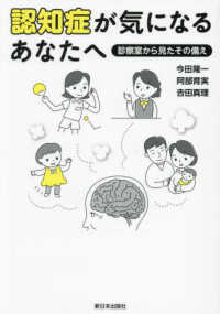 認知症が気になるあなたへ - 診察室から見たその備え