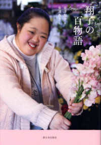 翔子の百物語