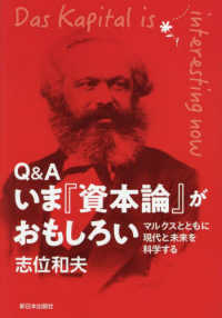 Ｑ＆Ａいま『資本論』がおもしろい - マルクスとともに現代と未来を科学する