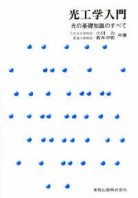 光工学入門 - 光の基礎知識のすべて