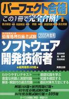 ソフトウェア開発技術者 〈〔２００５年度用〕〉 - 情報処理技術者試験 パーフェクト合格