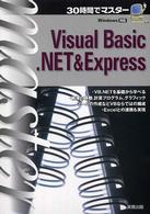 ３０時間でマスターＶｉｓｕａｌ　Ｂａｓｉｃ．ＮＥＴ　＆　Ｅｘｐｒｅｓｓ - Ｗｉｎｄｏｗｓ対応