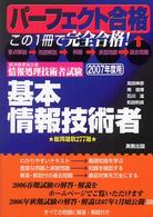 基本情報技術者 〈〔２００７年度用〕〉 - 経済産業省主催情報処理技術者試験 パーフェクト合格