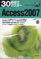 ３０時間でマスターＡｃｃｅｓｓ　２００７ - Ｗｉｎｄｏｗｓ　Ｖｉｓｔａ対応