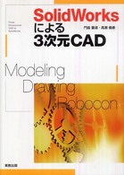 ＳｏｌｉｄＷｏｒｋｓによる３次元ＣＡＤ - Ｍｏｄｅｌｉｎｇ・ｄｒａｗｉｎｇ・ｒｏｂｏｃｏｎ