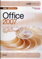 ３０時間アカデミック情報リテラシーＯｆｆｉｃｅ  ２００７ - Ｗｉｎｄｏｗｓ  Ｖｉｓｔａ対応