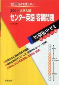 センター英語客観問題 〈２０１１〉 - 大学入試　１０日あればいい 大学入試短期集中ゼミセンター編