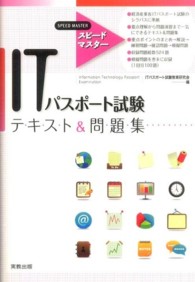 ＩＴパスポート試験テキスト＆問題集 - スピードマスター