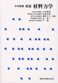 大学基礎　材料力学 （新版）