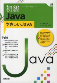 初級Ｊａｖａ - やさしいＪａｖａ