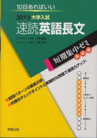 大学入試速読英語長文 〈〔２０１３〕〉 - １０日あればいい 短期集中ゼミ