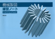 機械製図練習ノ ト 関口剛 紀伊國屋書店ウェブストア オンライン書店 本 雑誌の通販 電子書籍ストア