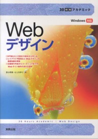 ３０時間アカデミックＷｅｂデザイン - Ｗｉｎｄｏｗｓ対応