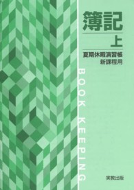 簿記 〈上〉 - 夏期休暇演習帳