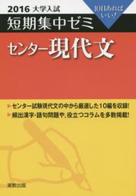 大学入試短期集中ゼミセンター現代文 〈２０１６〉 - １０日あればいい！