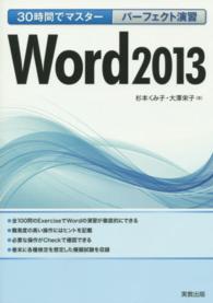 ３０時間でマスターパーフェクト演習Ｗｏｒｄ２０１３