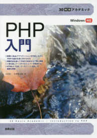 ３０時間アカデミック　ＰＨＰ入門