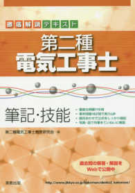 第二種電気工事士 - 筆記・技能