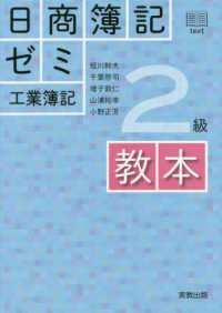 日商簿記ゼミ２級工業簿記教本