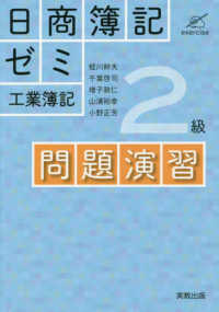 日商簿記ゼミ２級工業簿記問題演習