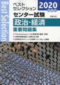 ベストセレクションセンター試験政治・経済重要問題集 〈２０２０年入試〉