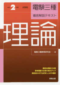 電験三種徹底解説テキスト　理論〈令和２年度試験版〉