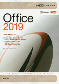 ３０時間アカデミックＯｆｆｉｃｅ２０１９ - Ｗｉｎｄｏｗｓ１０対応