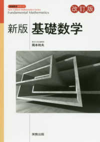 新版基礎数学 新版数学シリーズ （改訂版）