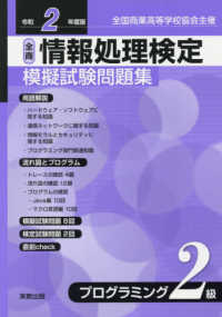 全商情報処理検定模擬試験問題集　プログラミング２級〈令和２年度版〉