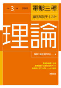 電験三種徹底解説テキスト　理論〈令和３年度試験版〉