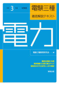 電験三種徹底解説テキスト電力 〈令和３年度試験版〉