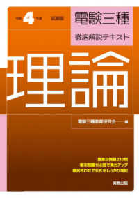 電験三種・徹底解説テキスト理論 〈令和４年度試験版〉