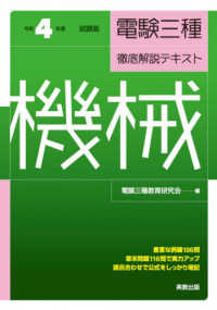 電験三種徹底解説テキスト機械 〈令和４年度試験版〉