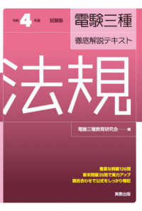 電験三種徹底解説テキスト法規 〈令和４年度試験版〉