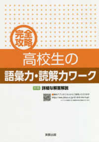 完全攻略高校生の語彙力・読解力ワーク - 別冊詳細な解答解説